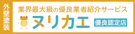 神奈川県の外壁塗装
